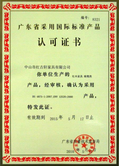    	2010年，廣東省質(zhì)量技術(shù)監(jiān)督局授予紅古軒“采用國際標(biāo)準(zhǔn)產(chǎn)品認(rèn)可”證書   